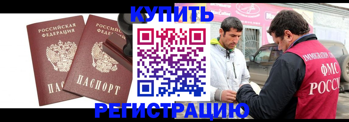 временная регистрация недорого в Пионерском